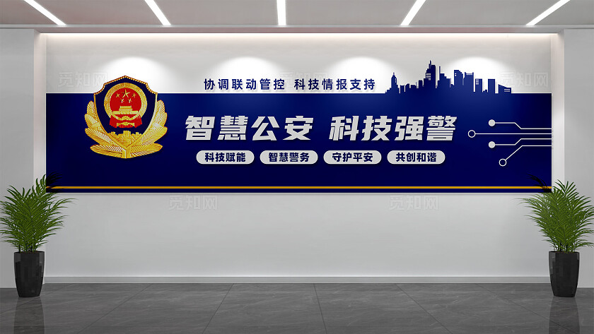 科技强警智慧警务公安警察文化墙背景形象墙