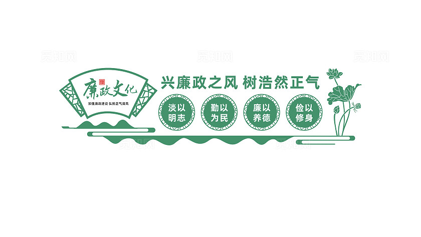 兴廉政之风树浩然正气廉政文化墙形象墙