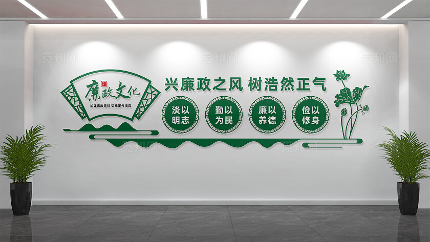 兴廉政之风树浩然正气廉政文化墙形象墙