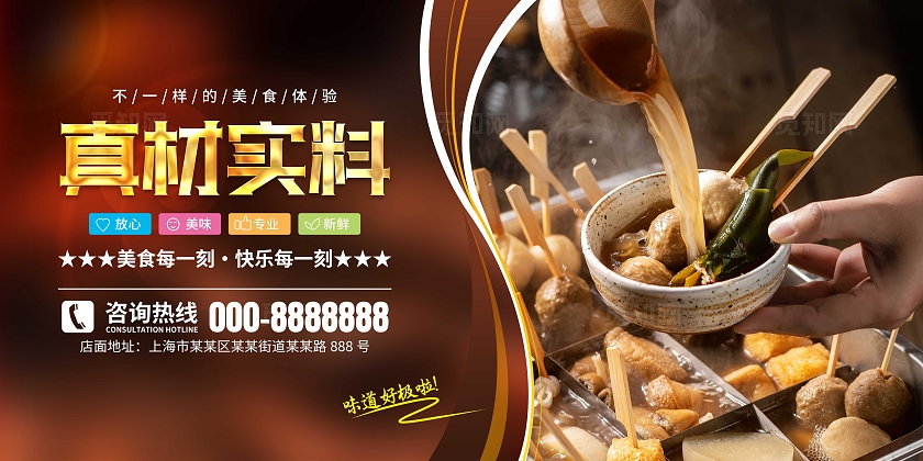 餐饮棕色大气美食文化关东煮宣传套图