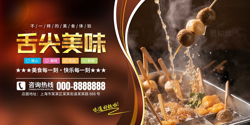餐饮棕色大气美食文化关东煮宣传套图