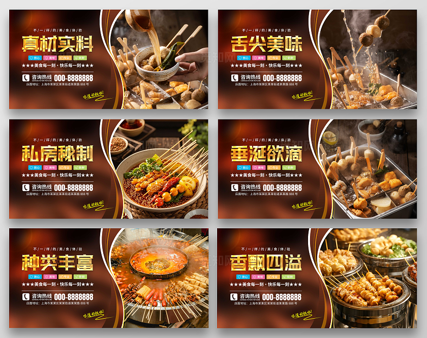 餐饮棕色大气美食文化关东煮宣传套图
