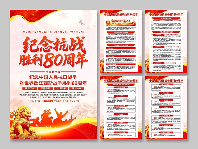 抗战胜利80周年海报