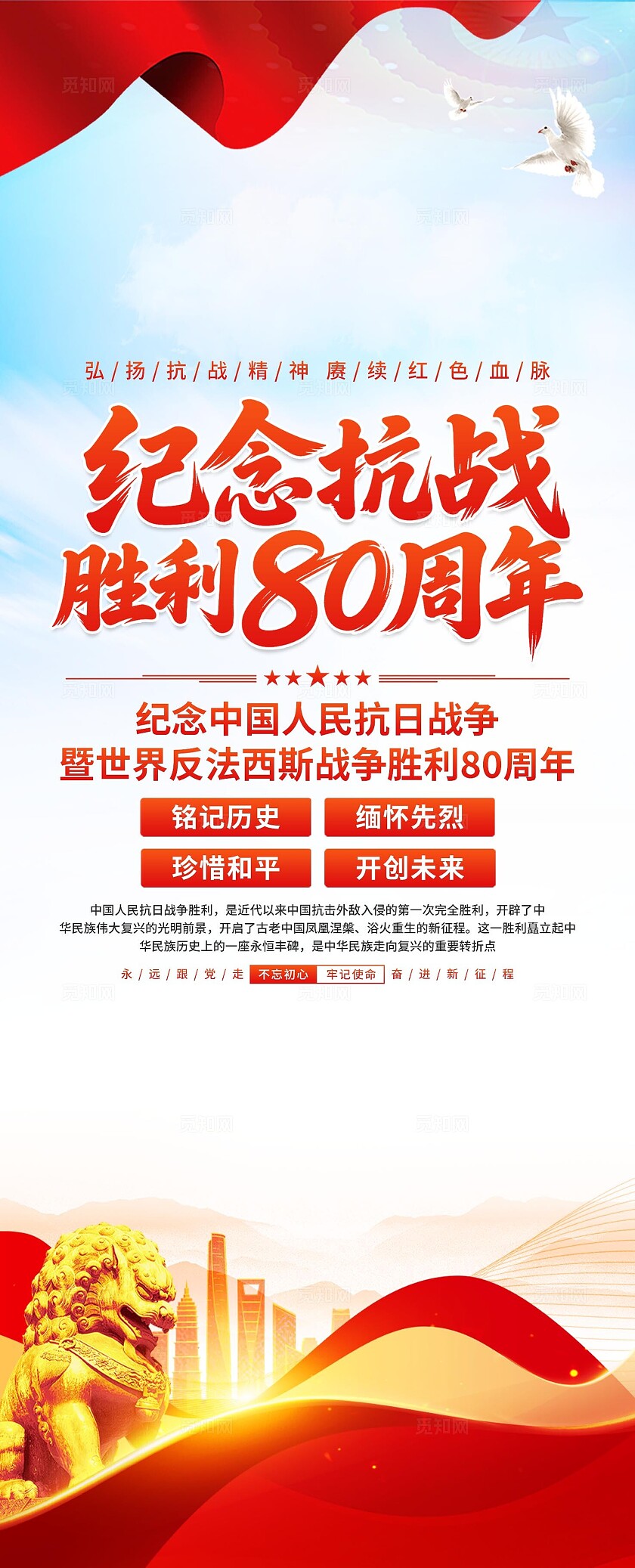 抗战胜利纪念日80周年易拉宝