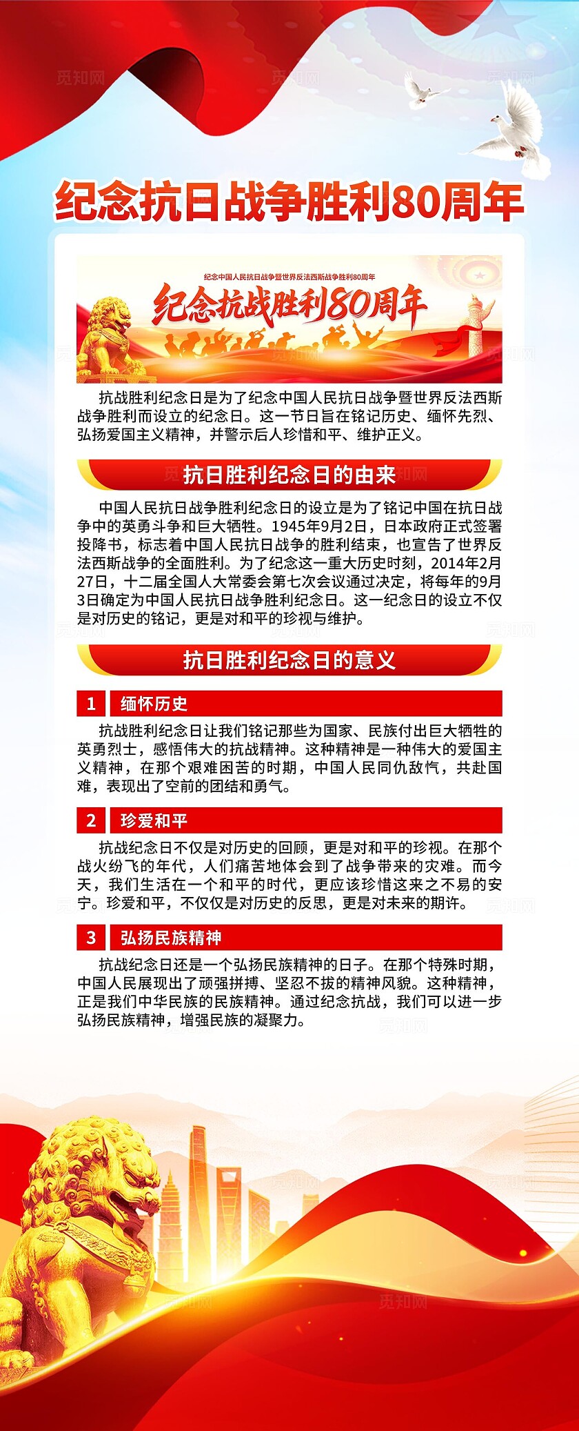 抗战胜利纪念日80周年易拉宝