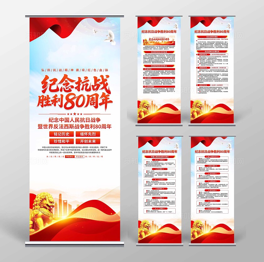 抗战胜利纪念日80周年易拉宝