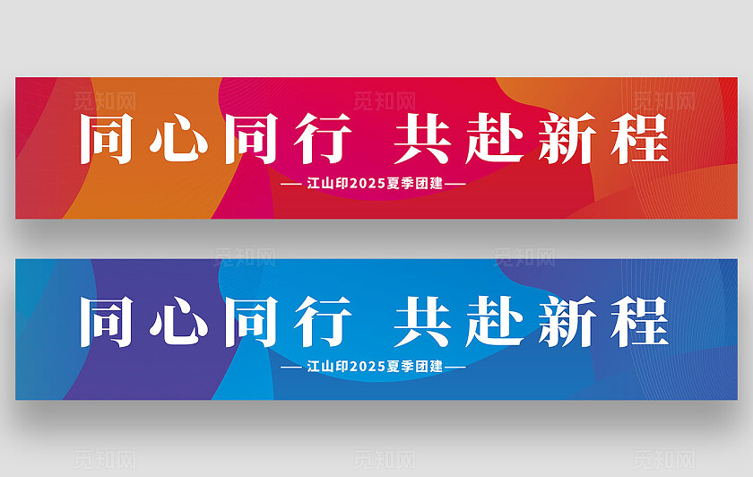 炫彩企业年会团建条幅