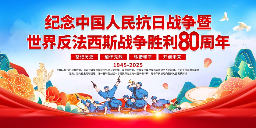 抗战胜利纪念日展板