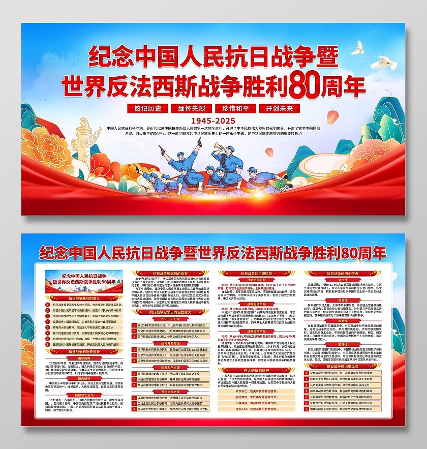 抗战胜利纪念日展板
