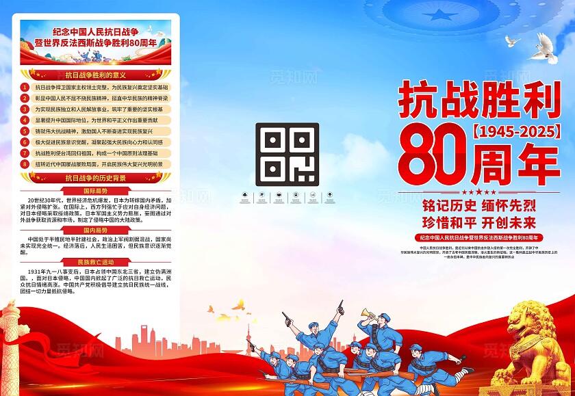 抗战胜利纪念日三折页