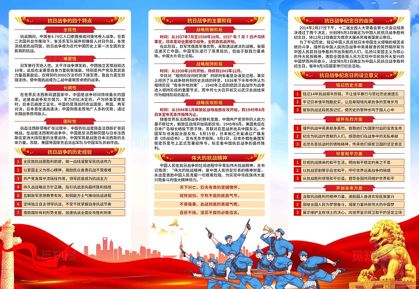 抗战胜利纪念日三折页