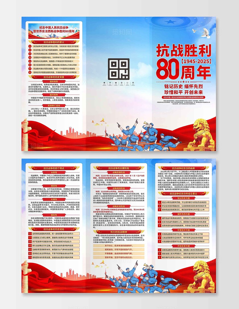 抗战胜利纪念日三折页