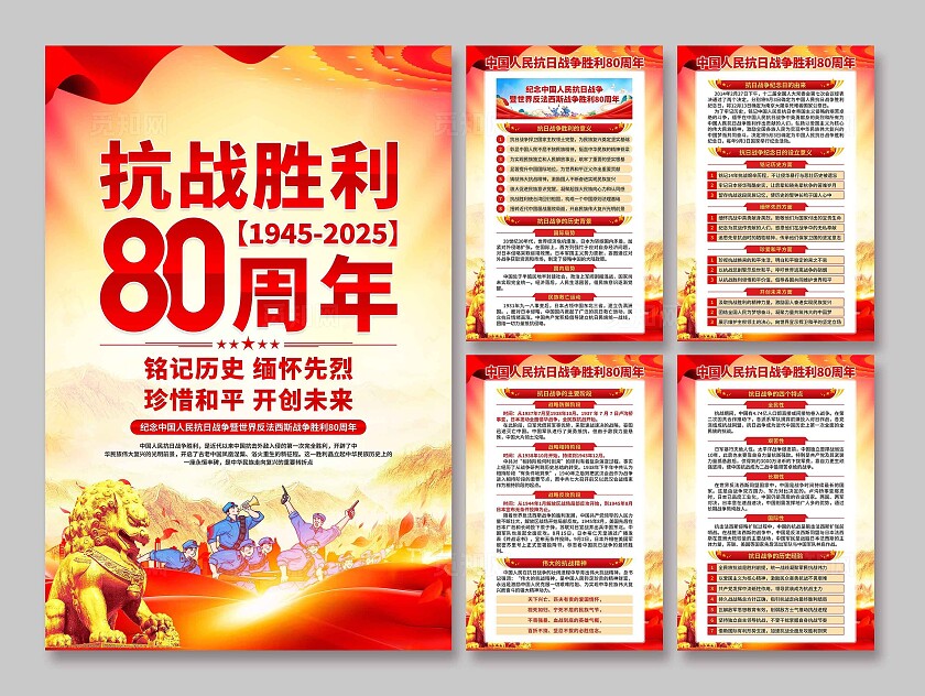 抗战胜利纪念日海报