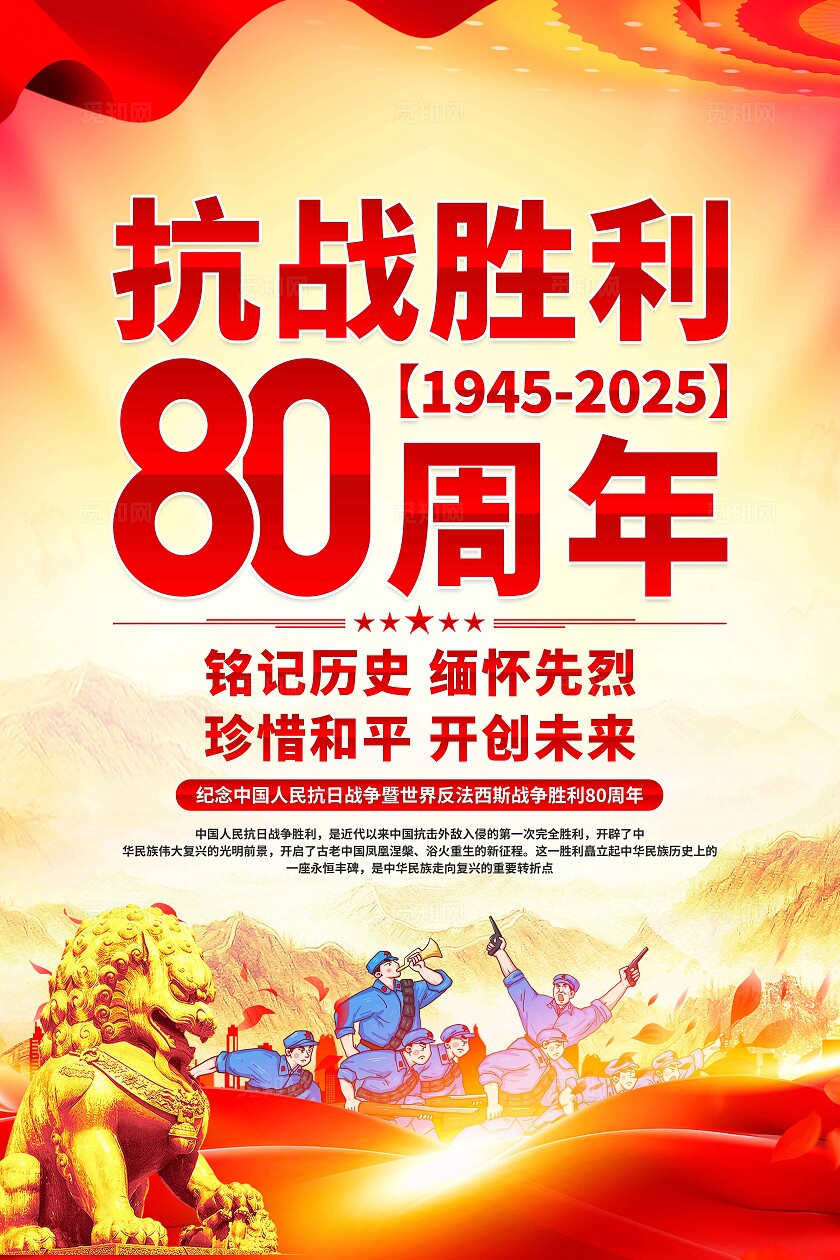 抗战胜利纪念日海报