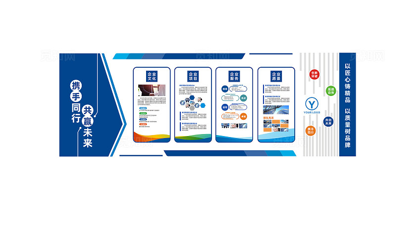 商端大气蓝色携手同行共赢未来企业文化墙宣传栏
