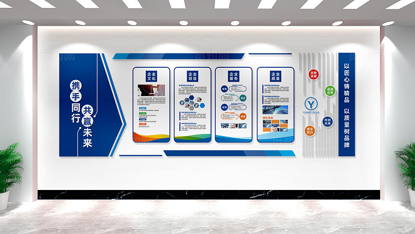 商端大气蓝色携手同行共赢未来企业文化墙宣传栏