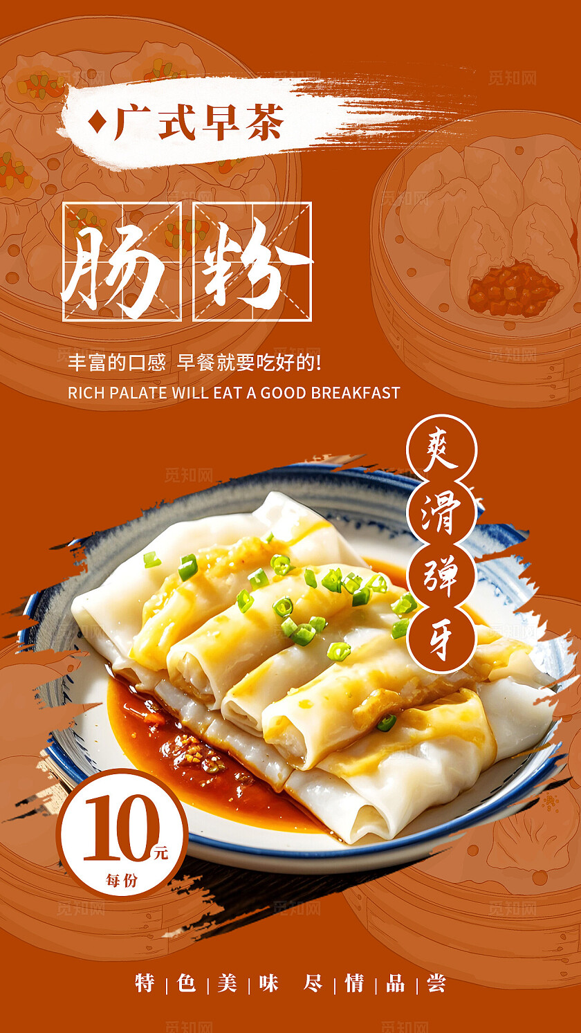 餐饮红色大气广式早茶宣传海报套图