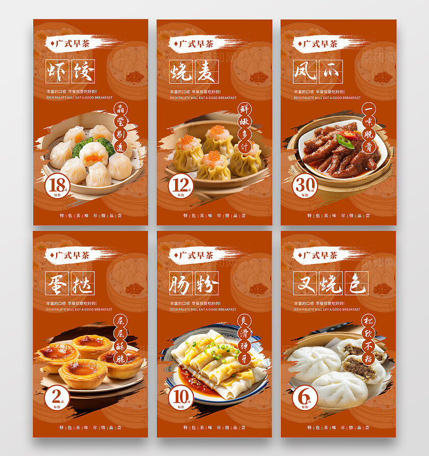 餐饮红色大气广式早茶宣传海报套图