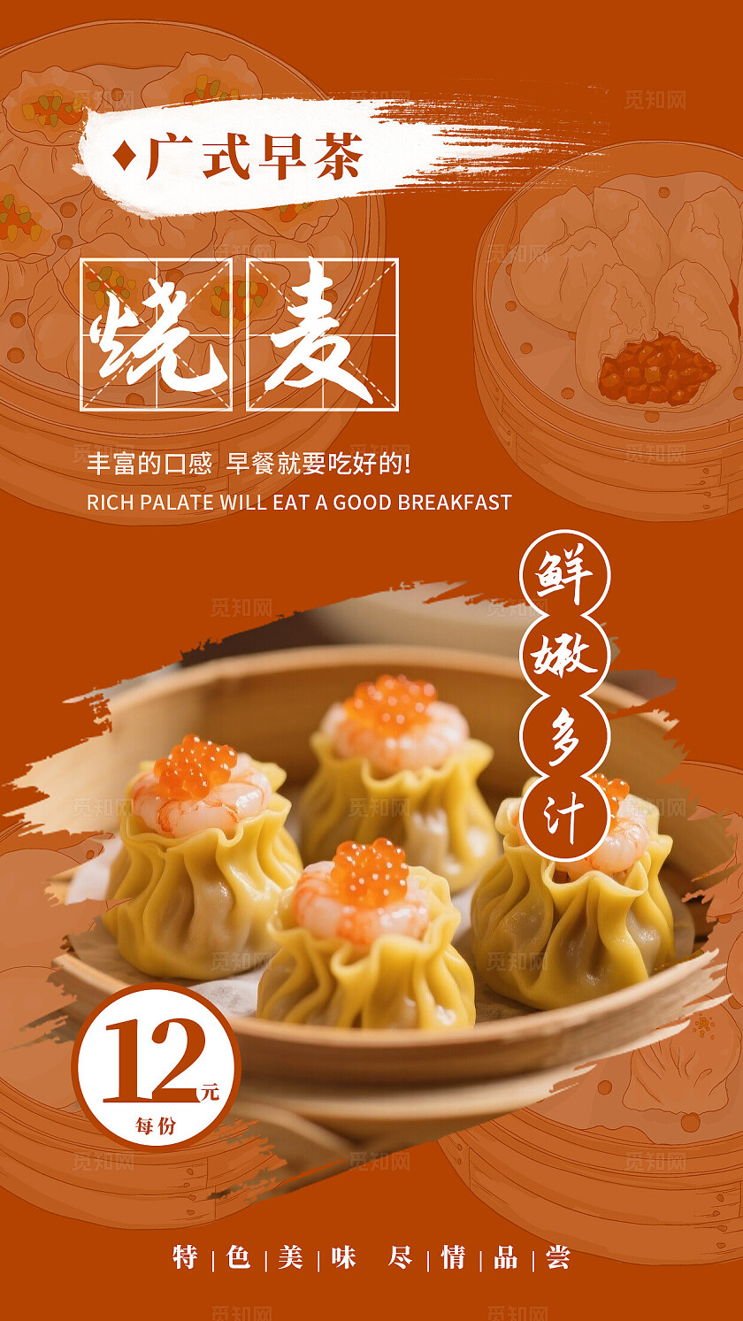餐饮红色大气广式早茶宣传海报套图