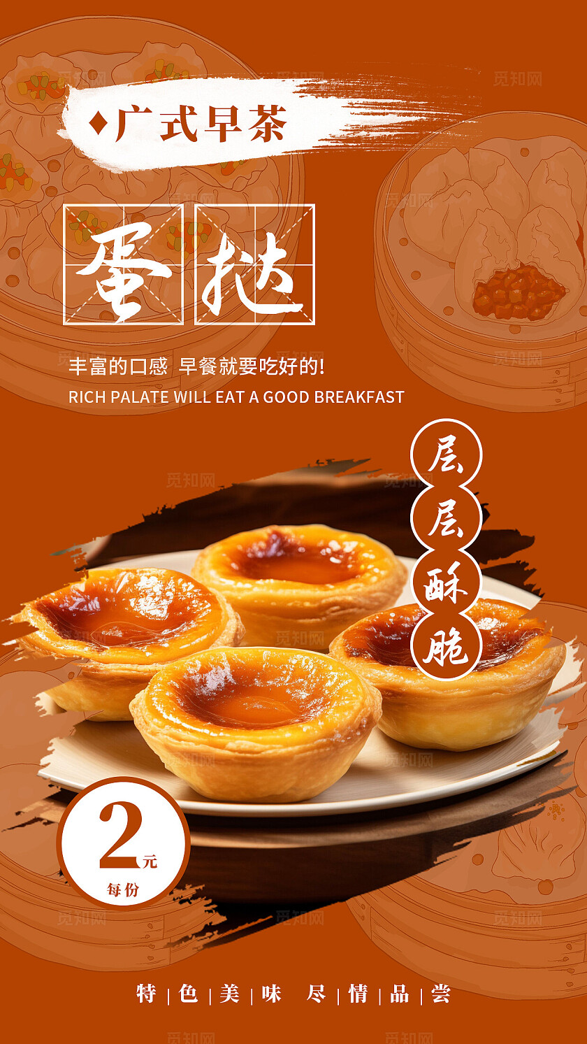 餐饮红色大气广式早茶宣传海报套图