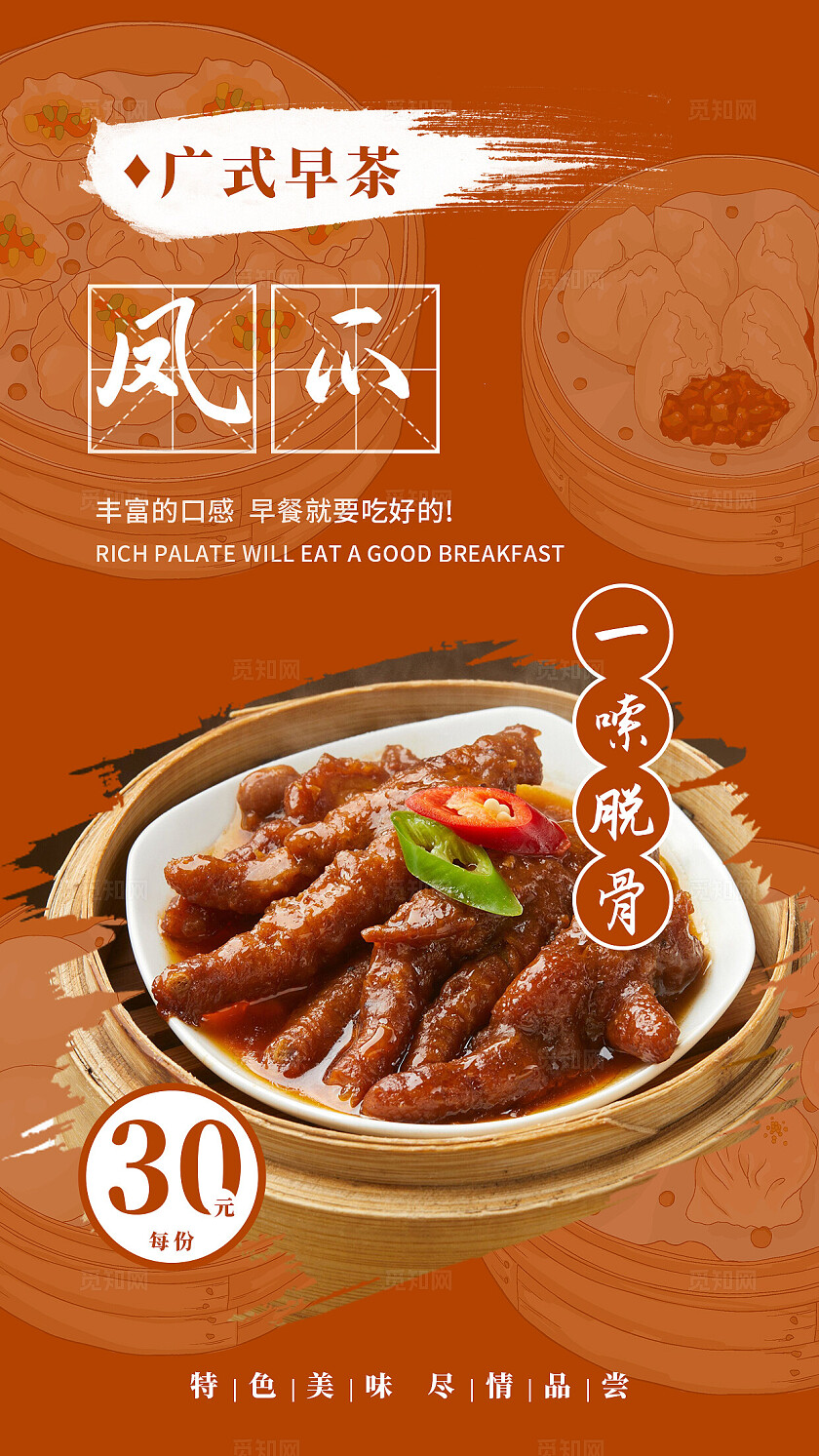 餐饮红色大气广式早茶宣传海报套图