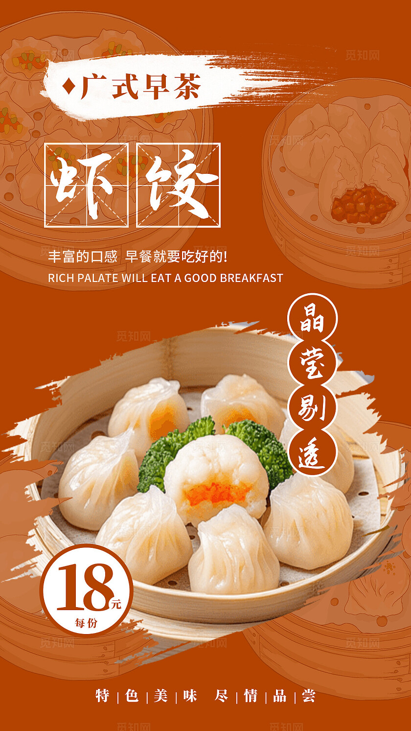 餐饮红色大气广式早茶宣传海报套图