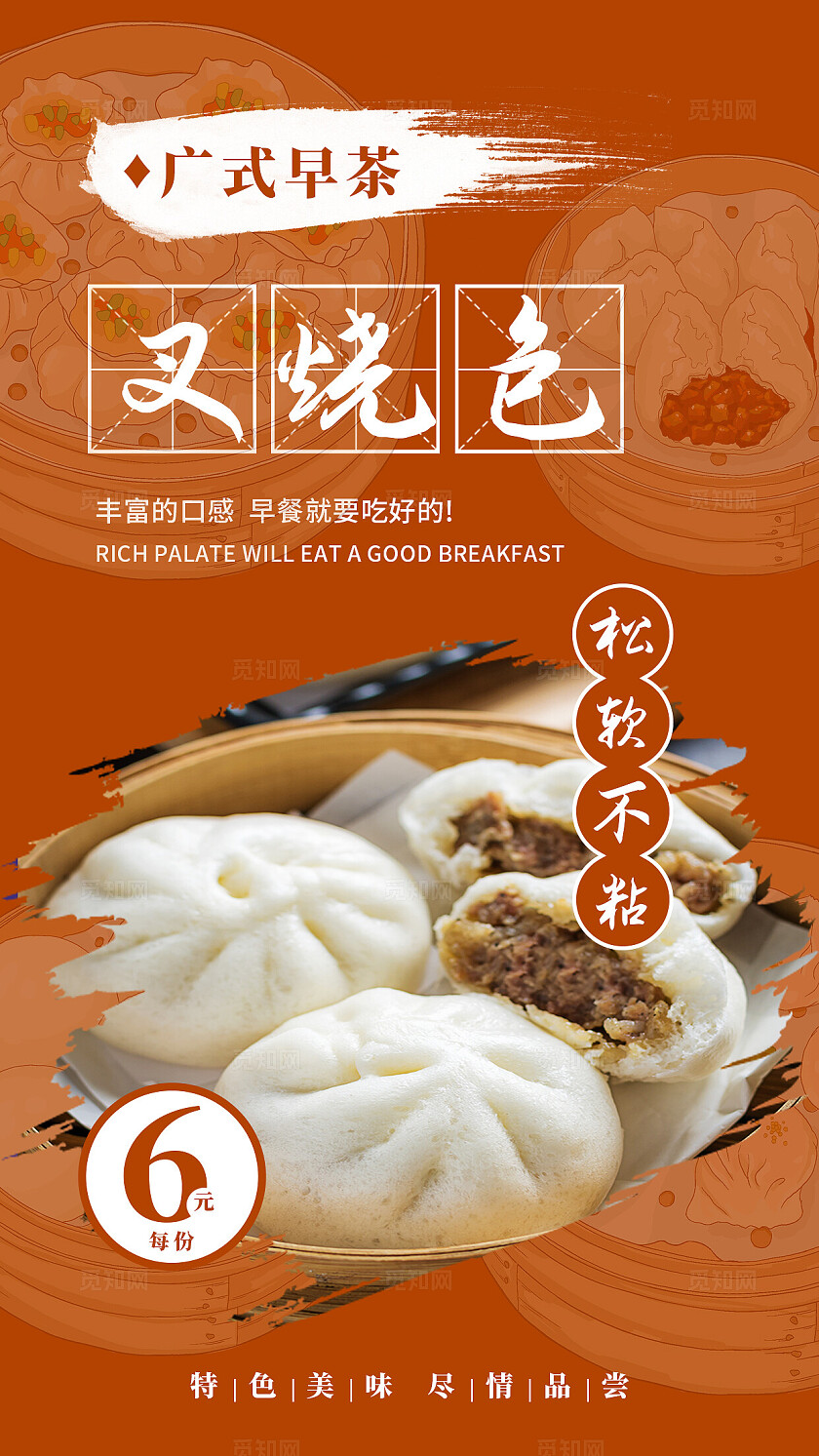 餐饮红色大气广式早茶宣传海报套图