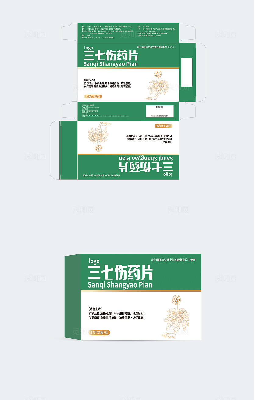 矢量图药品包装之三七伤药片包装设计