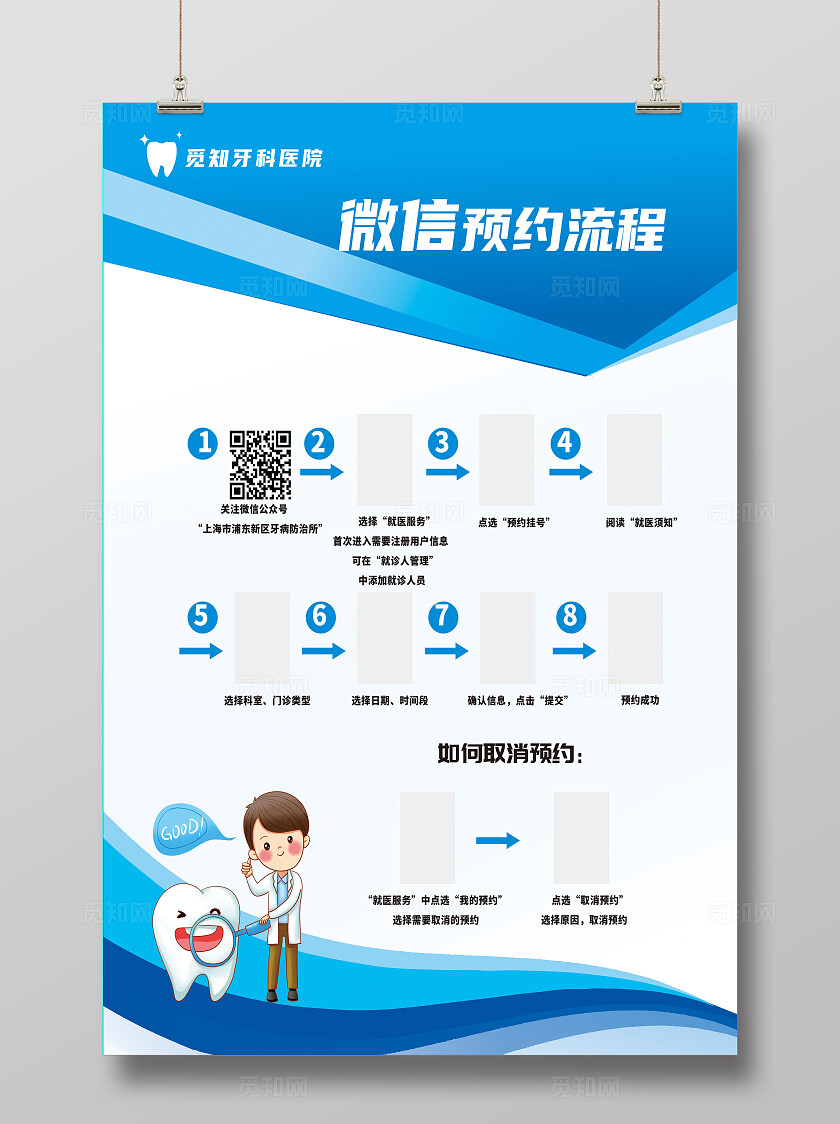 原创矢量简约口腔医院微信预约注册流程海报