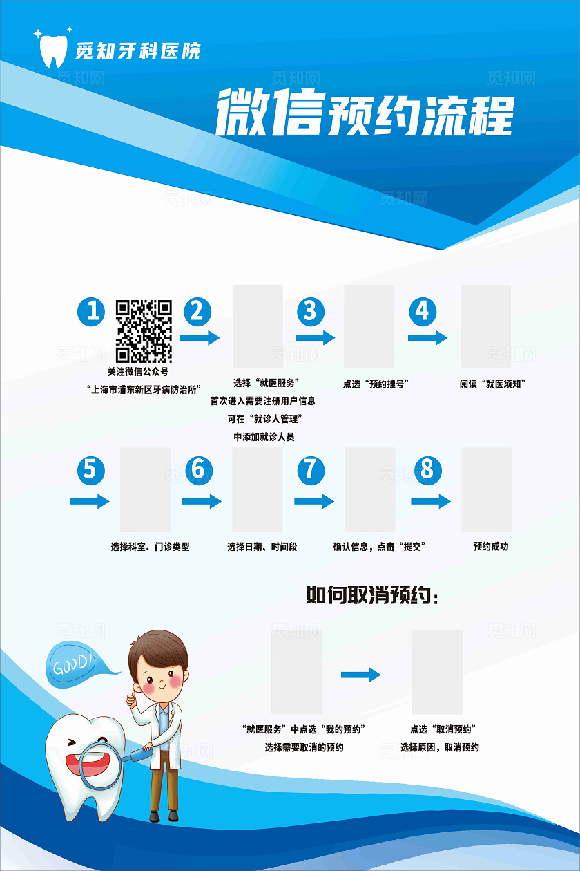原创矢量简约口腔医院微信预约注册流程海报