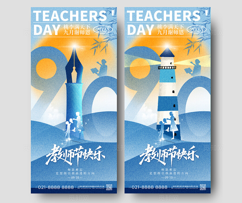 蓝色弥散简约风2025感恩教师节9.10教师节快乐手机宣传海报