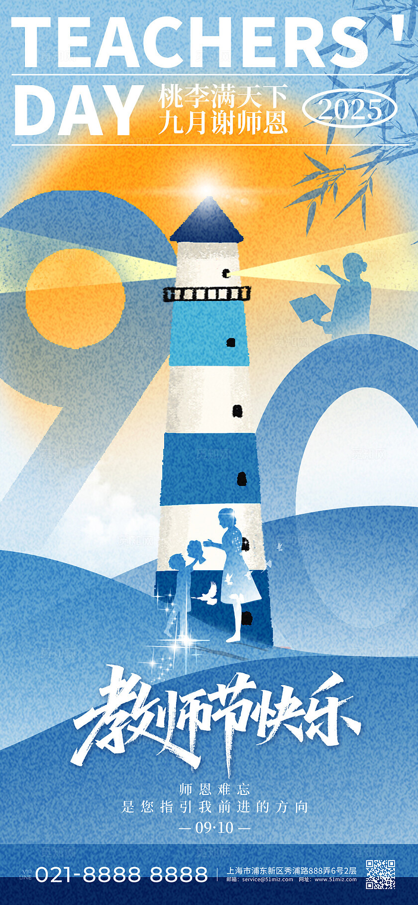蓝色弥散简约风2025感恩教师节9.10教师节快乐手机宣传海报