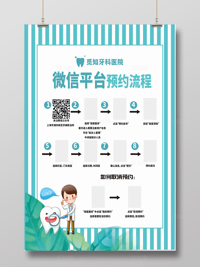 原创矢量简约口腔医院微信预约注册流程海报
