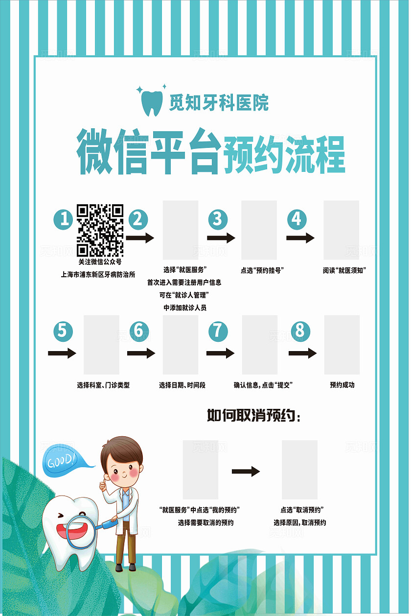 原创矢量简约口腔医院微信预约注册流程海报