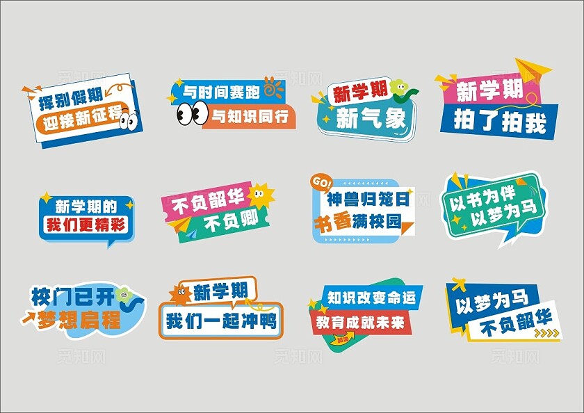 多彩趣味开学季开学举牌开学