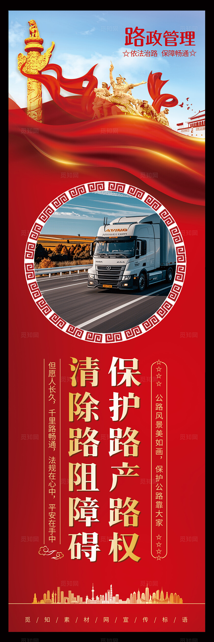 红色大气挂图套图路政宣传公益护路公路通畅海报挂画套图