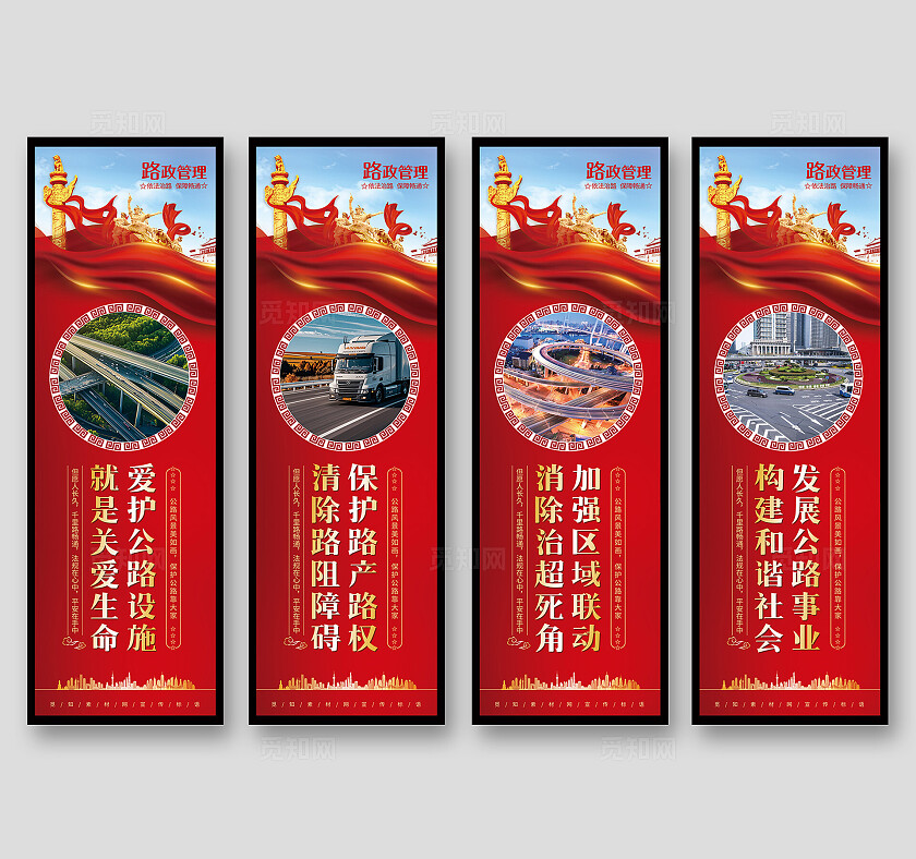 红色大气挂图套图路政宣传公益护路公路通畅海报挂画套图