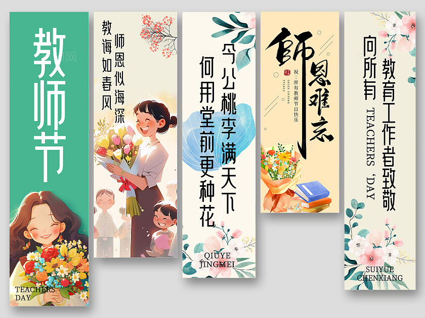 教师节感谢教师师恩难忘条幅挂画吊旗挂布美陈