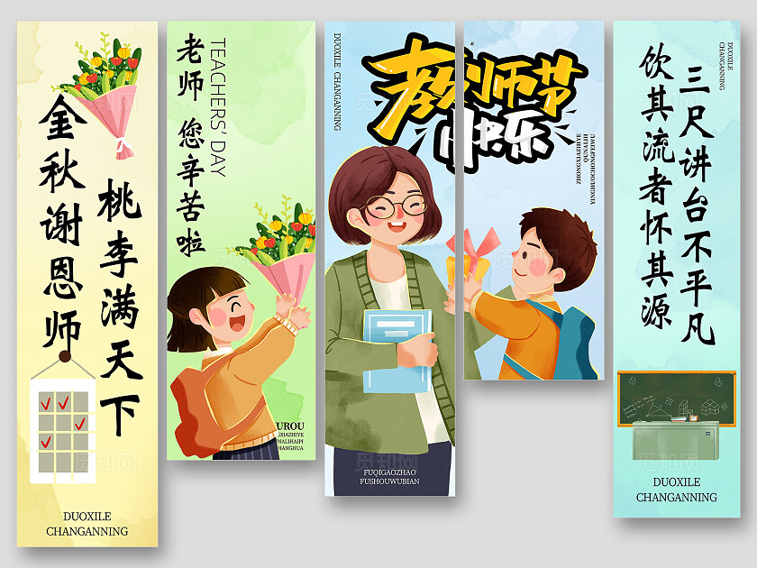 教师节感谢教师师恩难忘条幅挂画吊旗挂布美陈