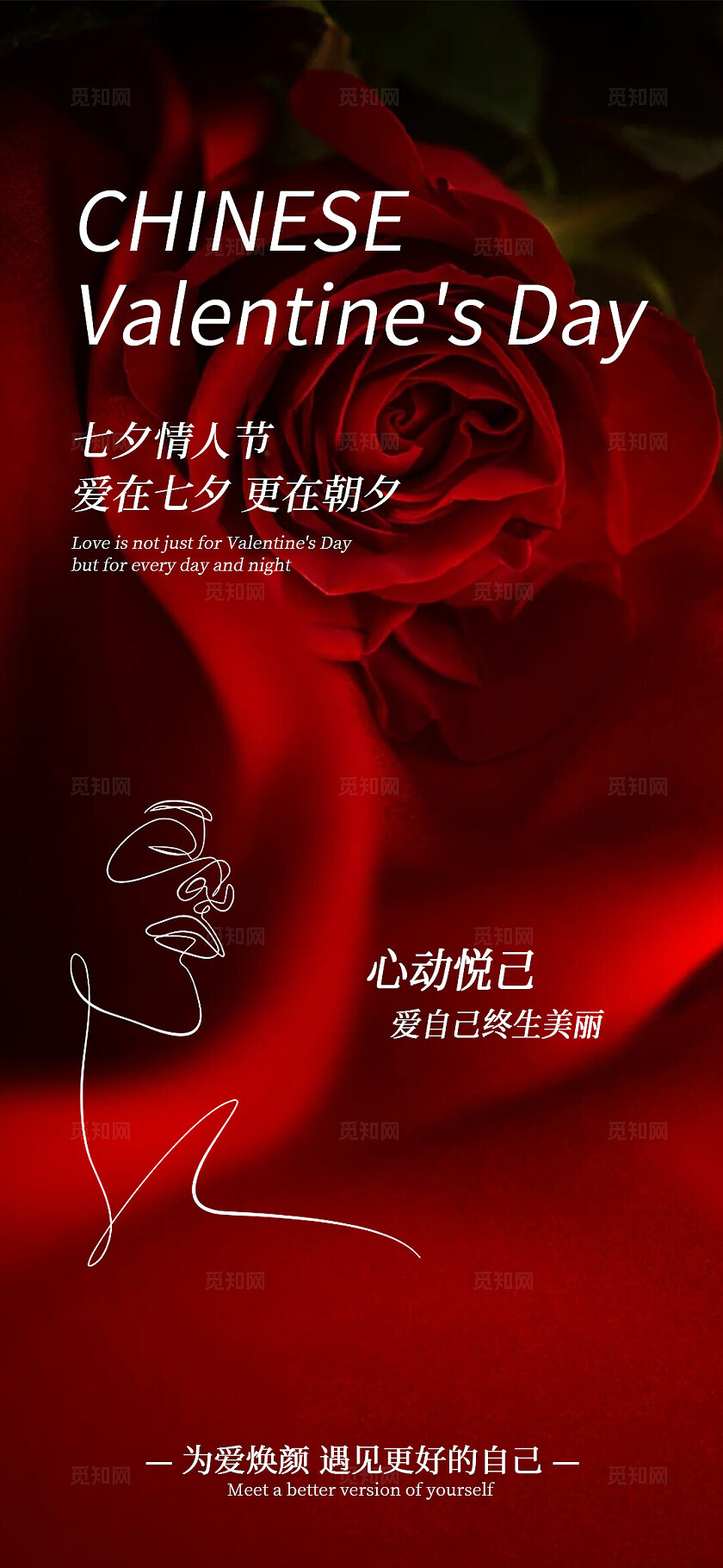 医美七夕情人节活动海报