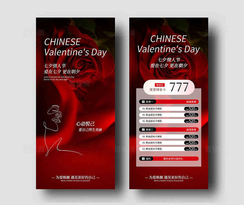 医美七夕情人节活动海报