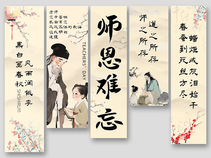教师节感谢教师师恩难忘条幅挂画吊旗挂布美陈