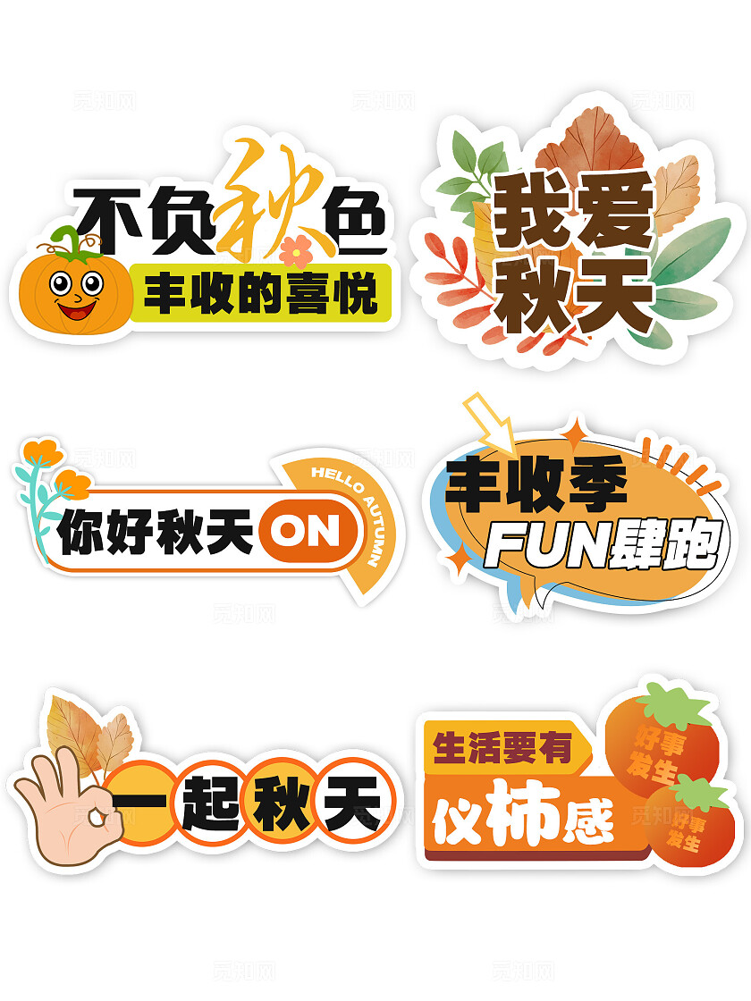 秋季露营秋天约会拍照聚会手举牌秋季秋天