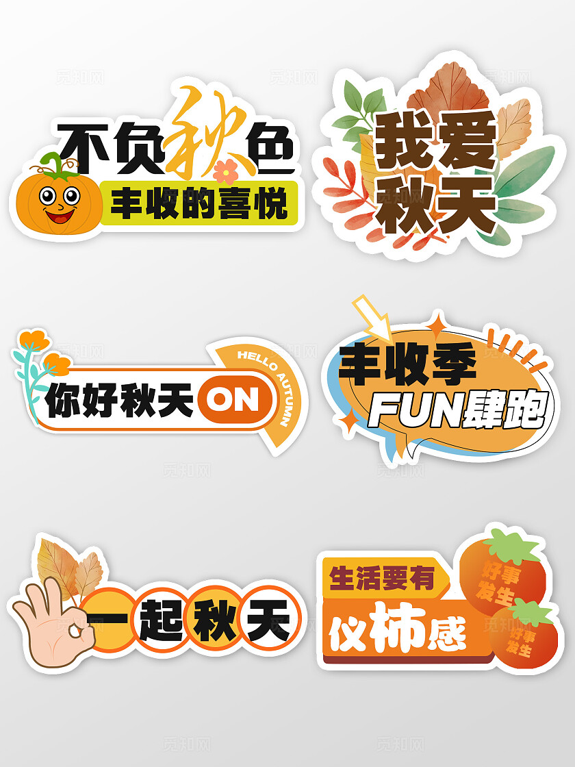 秋季露营秋天约会拍照聚会手举牌秋季秋天