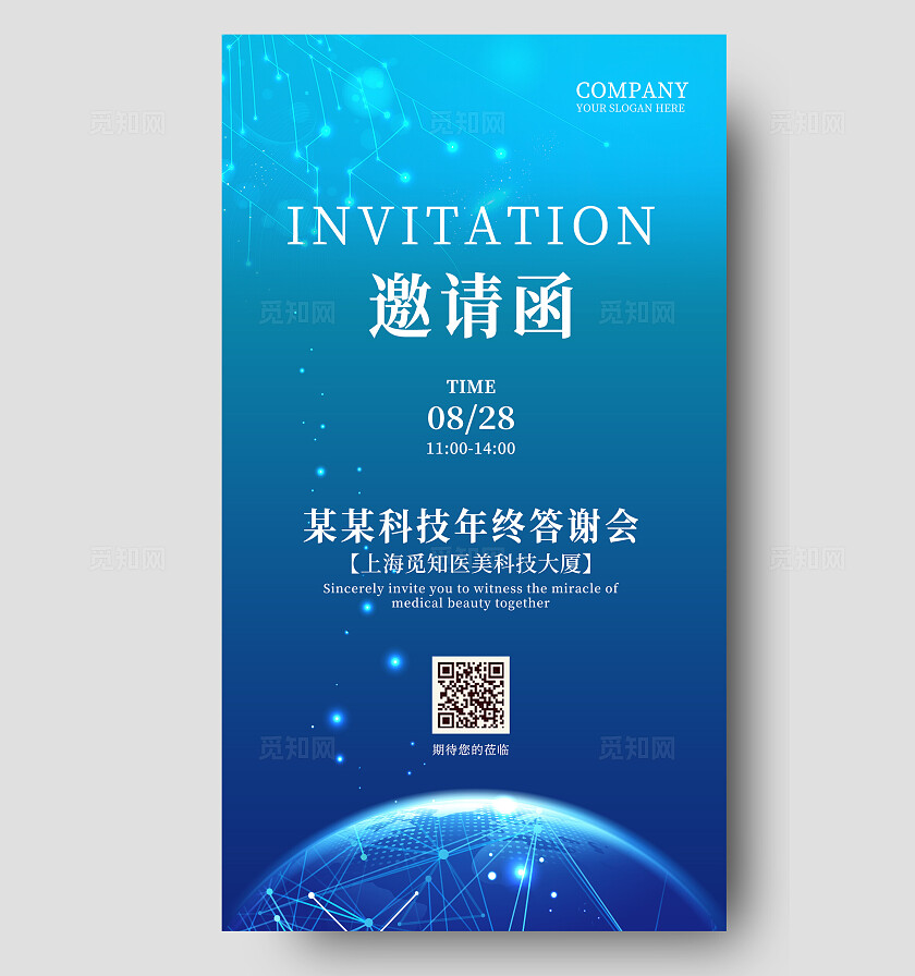 蓝色科技年会邀请函科技邀请企业宣传海报