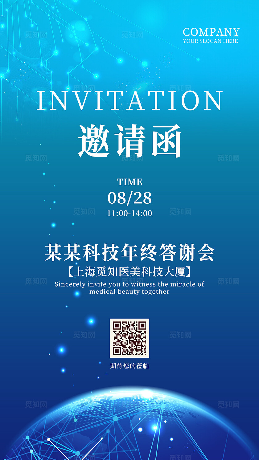 蓝色科技年会邀请函科技邀请企业宣传海报