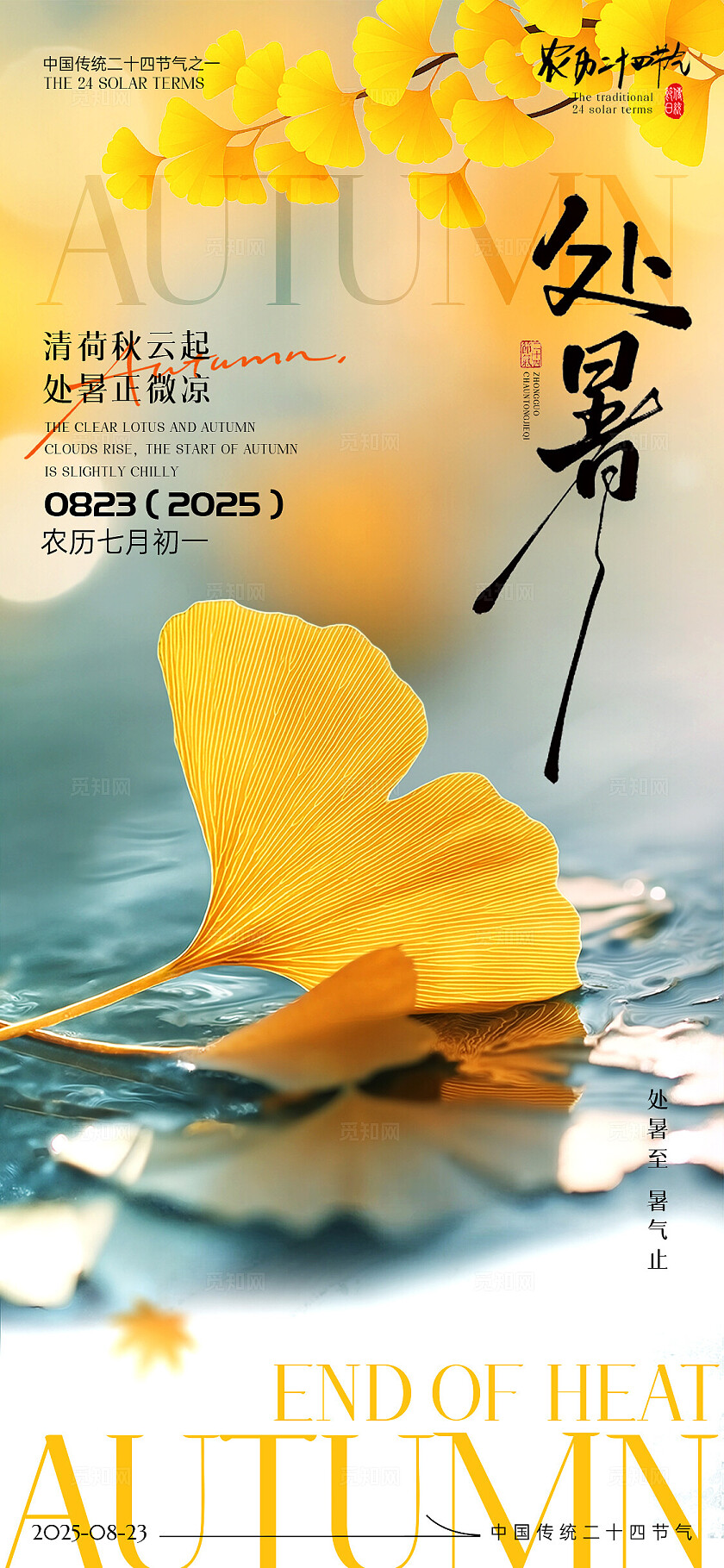 渐变色元素创意风格处暑处暑宣传海报处暑海报处暑节气海报节气