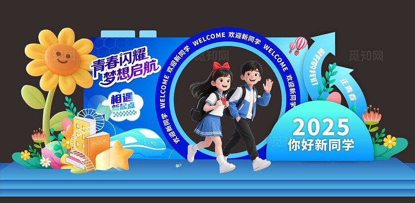 开学季开学拍照框