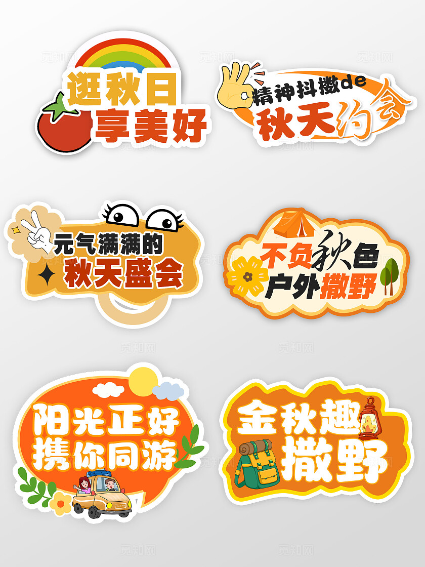 秋天秋游秋季露营约会拍照聚会手举牌秋季秋天