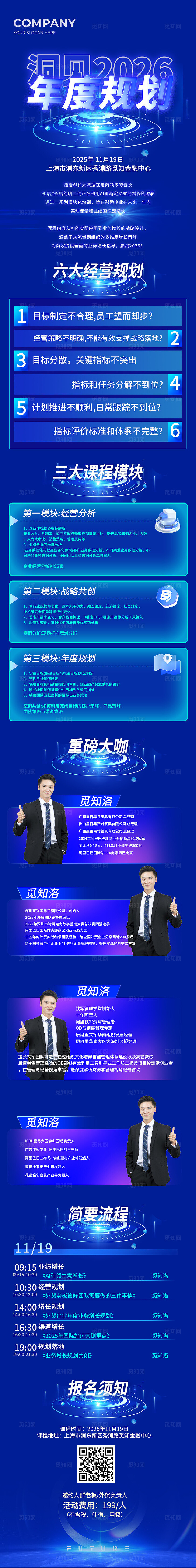 蓝色科技年度规划内容手机长图宣传